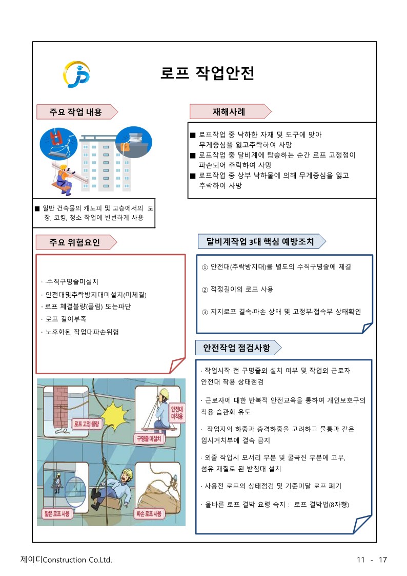 로프 작업안전