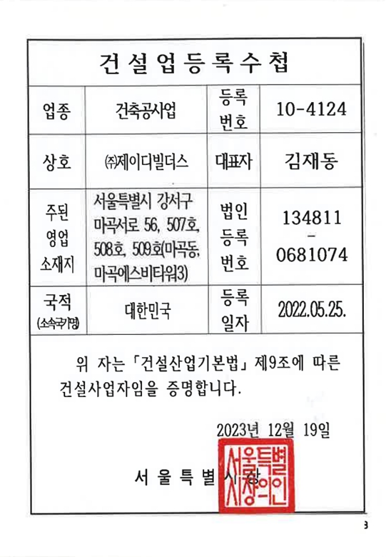 건설업등록수첩